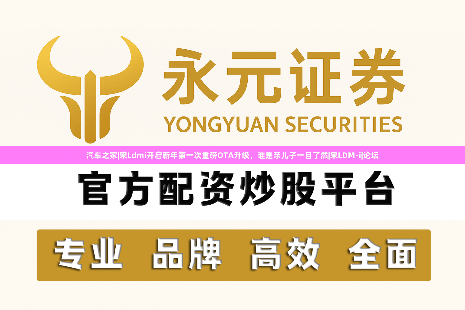 汽车之家|宋Ldmi开启新年第一次重磅OTA升级，谁是亲儿子一目了然|宋LDM-i|论坛