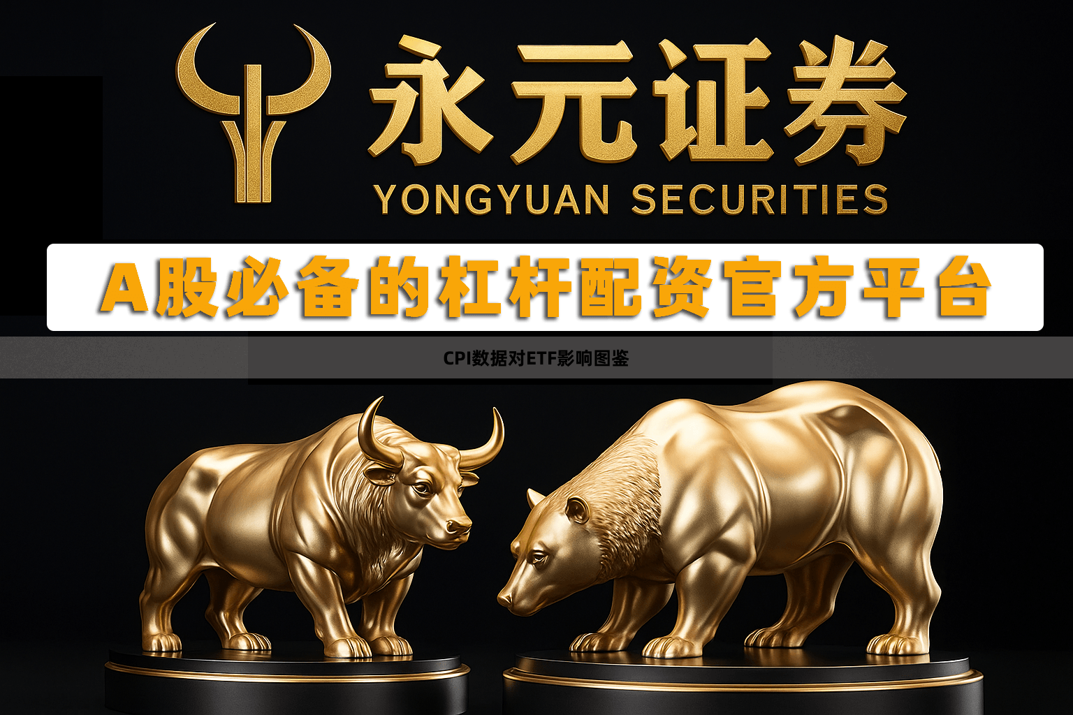 CPI数据对ETF影响图鉴