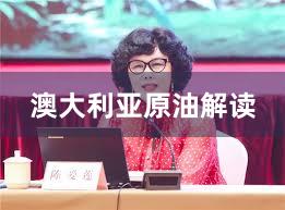 澳大利亚原油解读